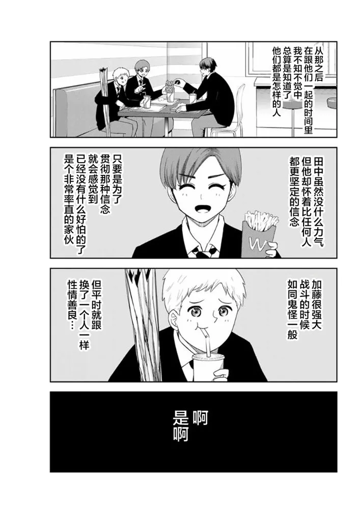 第100话 曾经想要守护的东西 第9页
