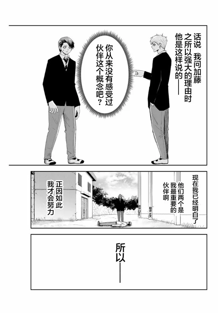 第100话 曾经想要守护的东西 第11页