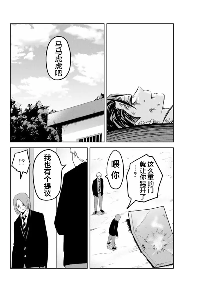 第100话 曾经想要守护的东西 第16页