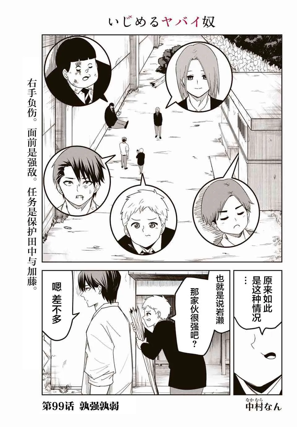 第99话 孰强孰弱 第1页