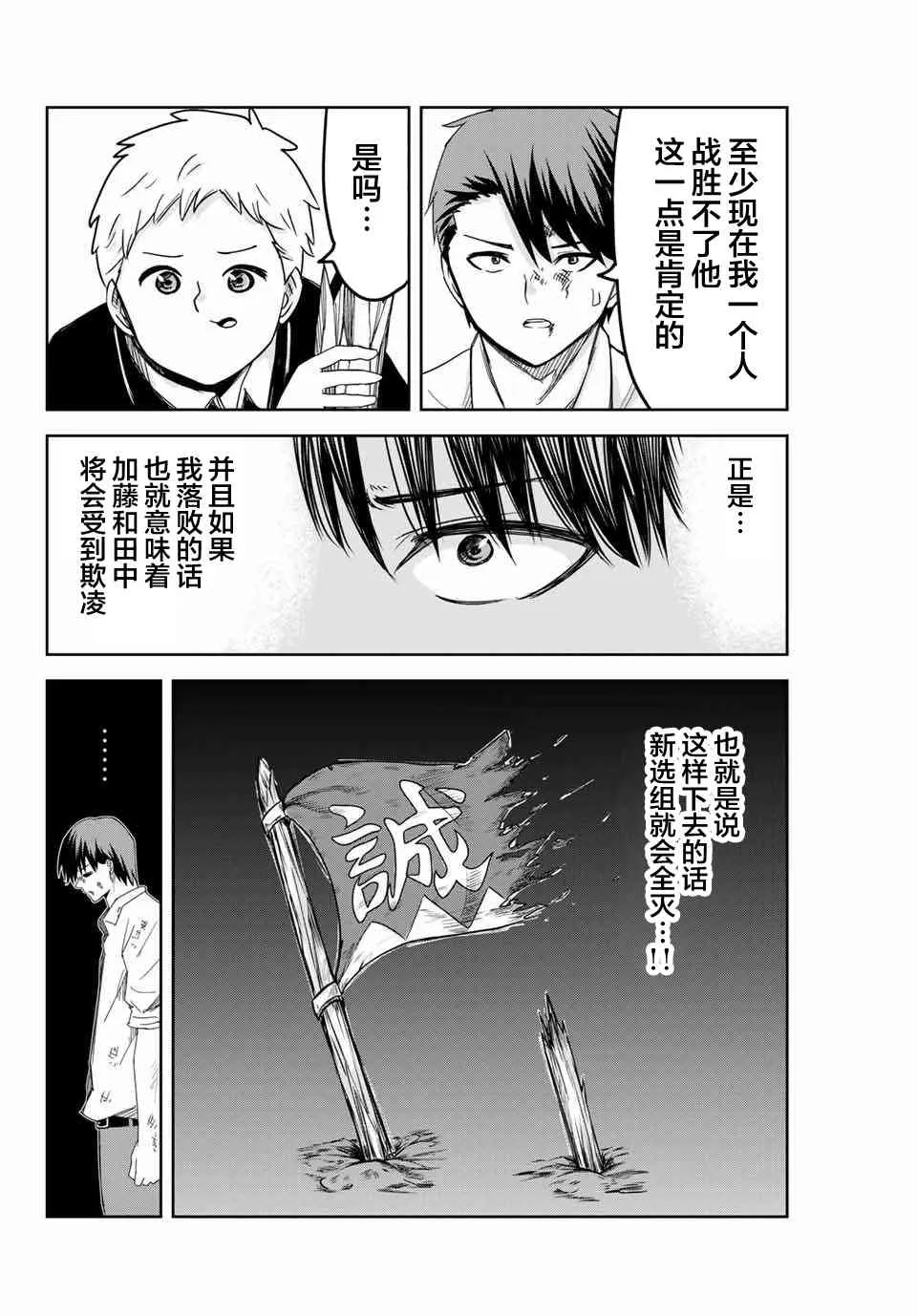 第99话 孰强孰弱 第2页