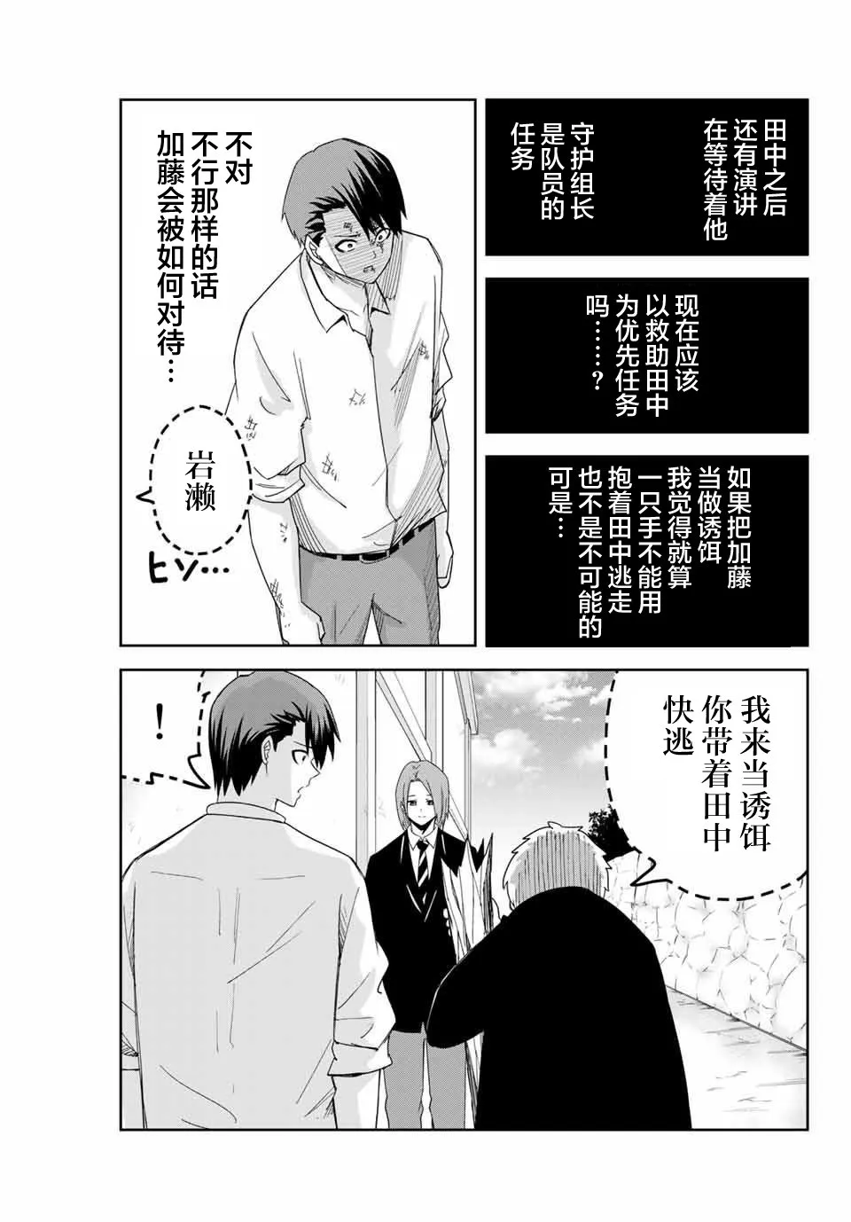 第99话 孰强孰弱 第3页