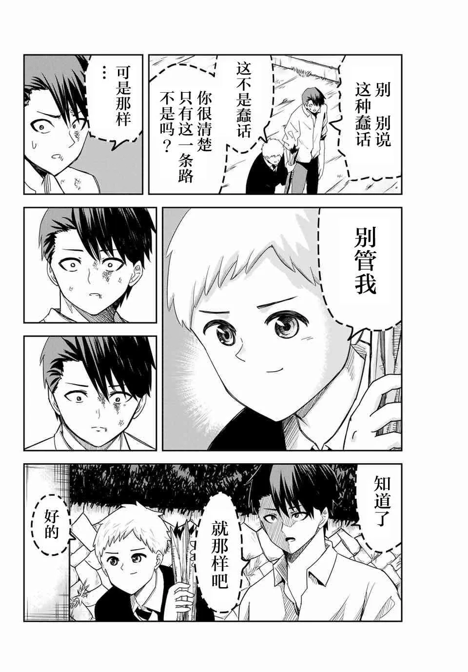 第99话 孰强孰弱 第4页