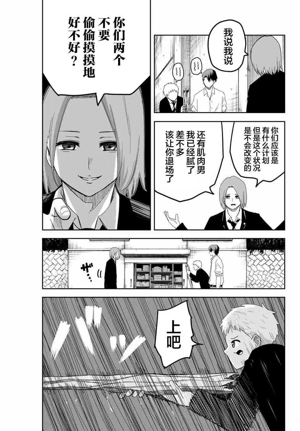 第99话 孰强孰弱 第5页