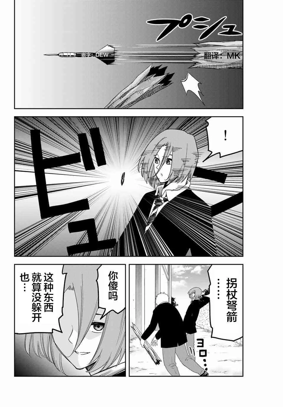 第99话 孰强孰弱 第6页