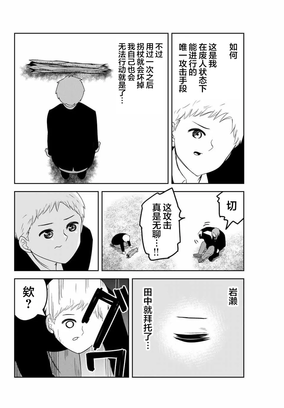 第99话 孰强孰弱 第8页