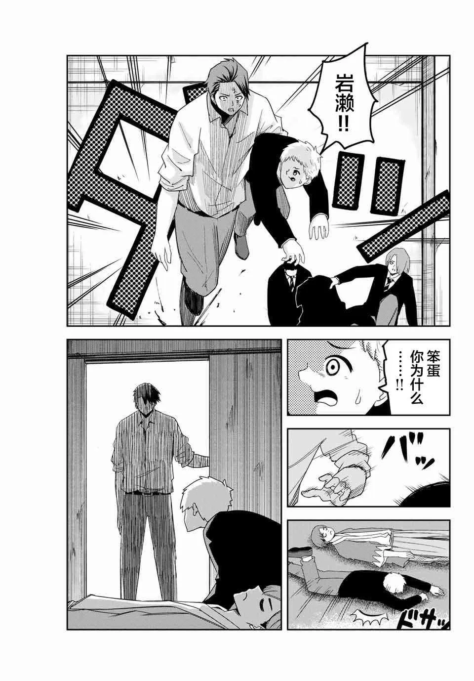 第99话 孰强孰弱 第9页