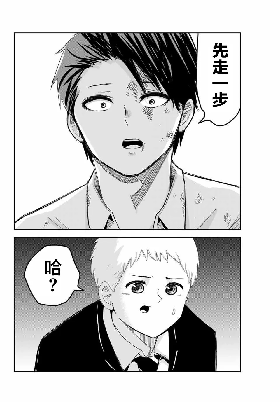 第99话 孰强孰弱 第10页