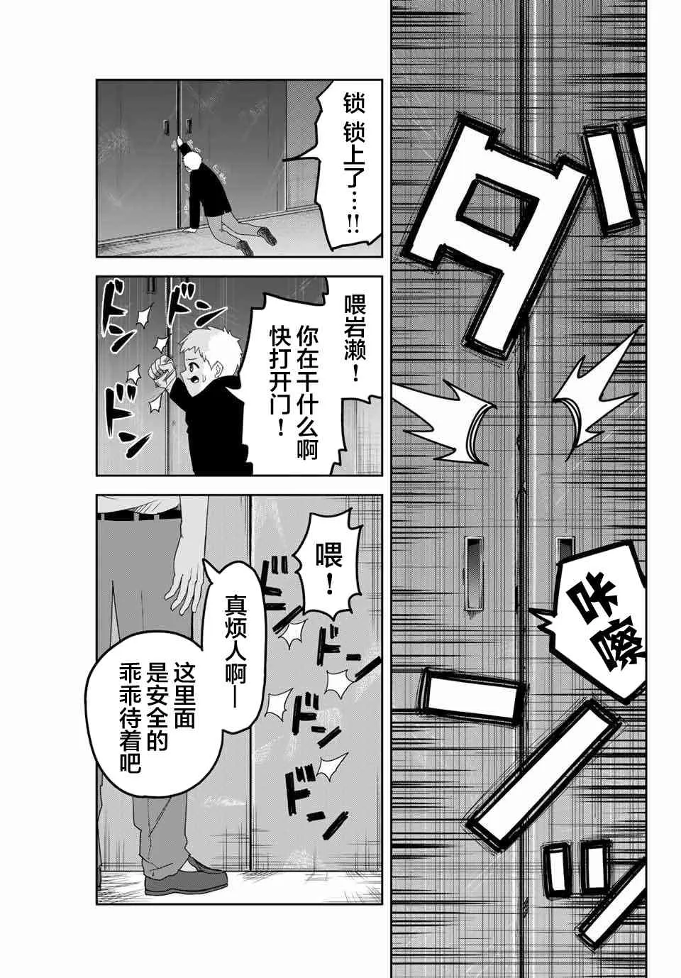 第99话 孰强孰弱 第11页