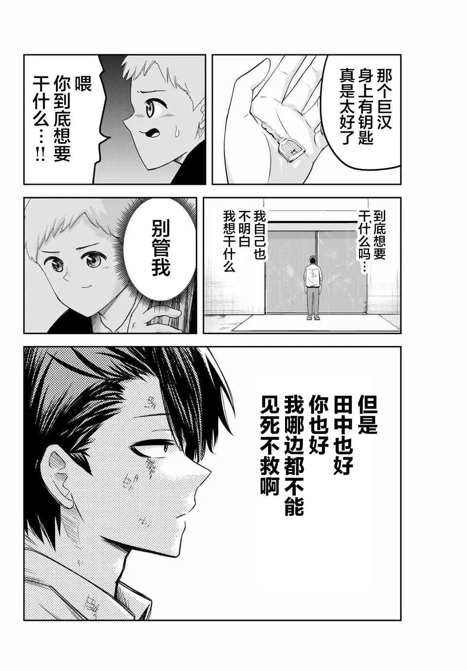 第99话 孰强孰弱 第12页