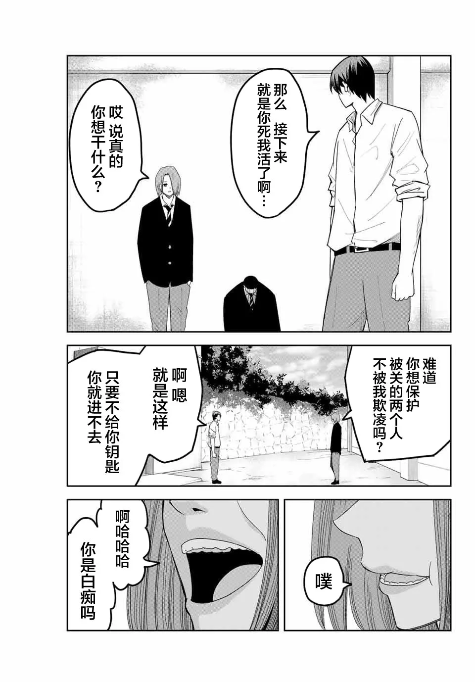 第99话 孰强孰弱 第13页
