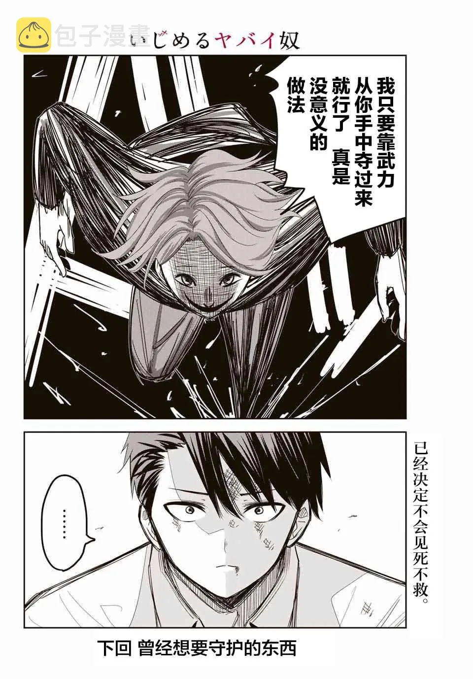 第99话 孰强孰弱 第14页