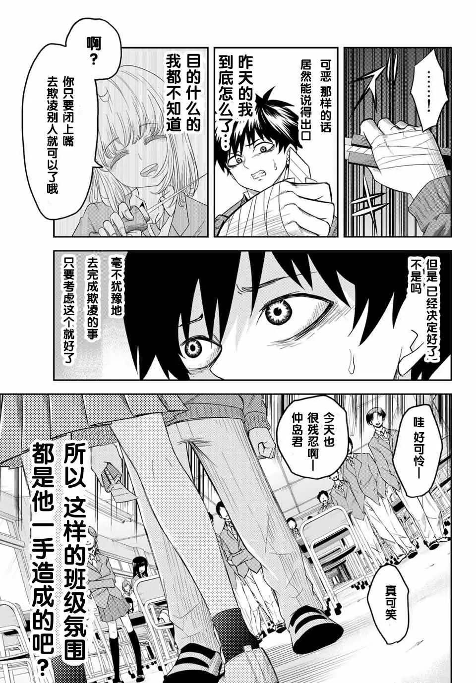 第2话 第3页