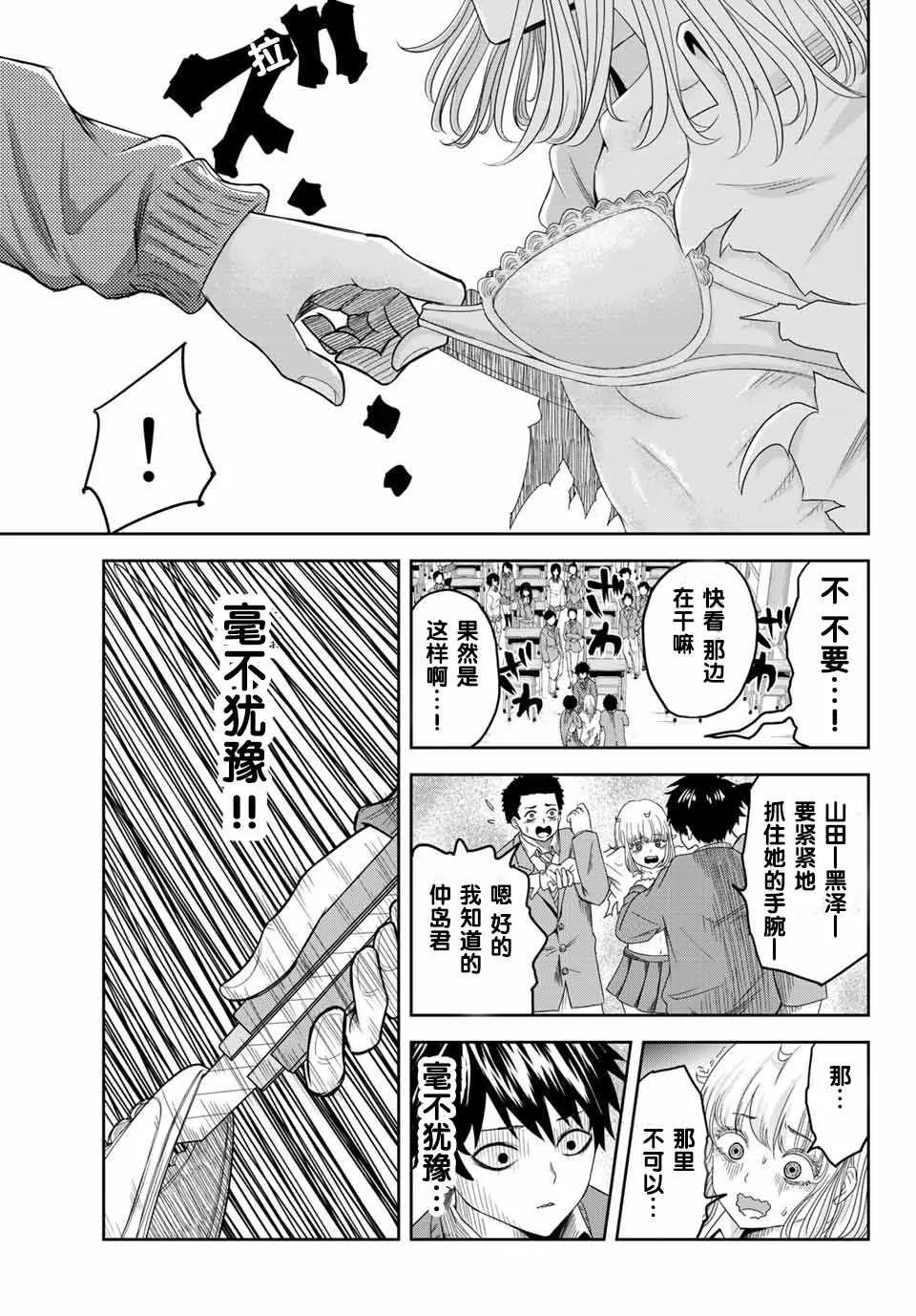 第2话 第5页