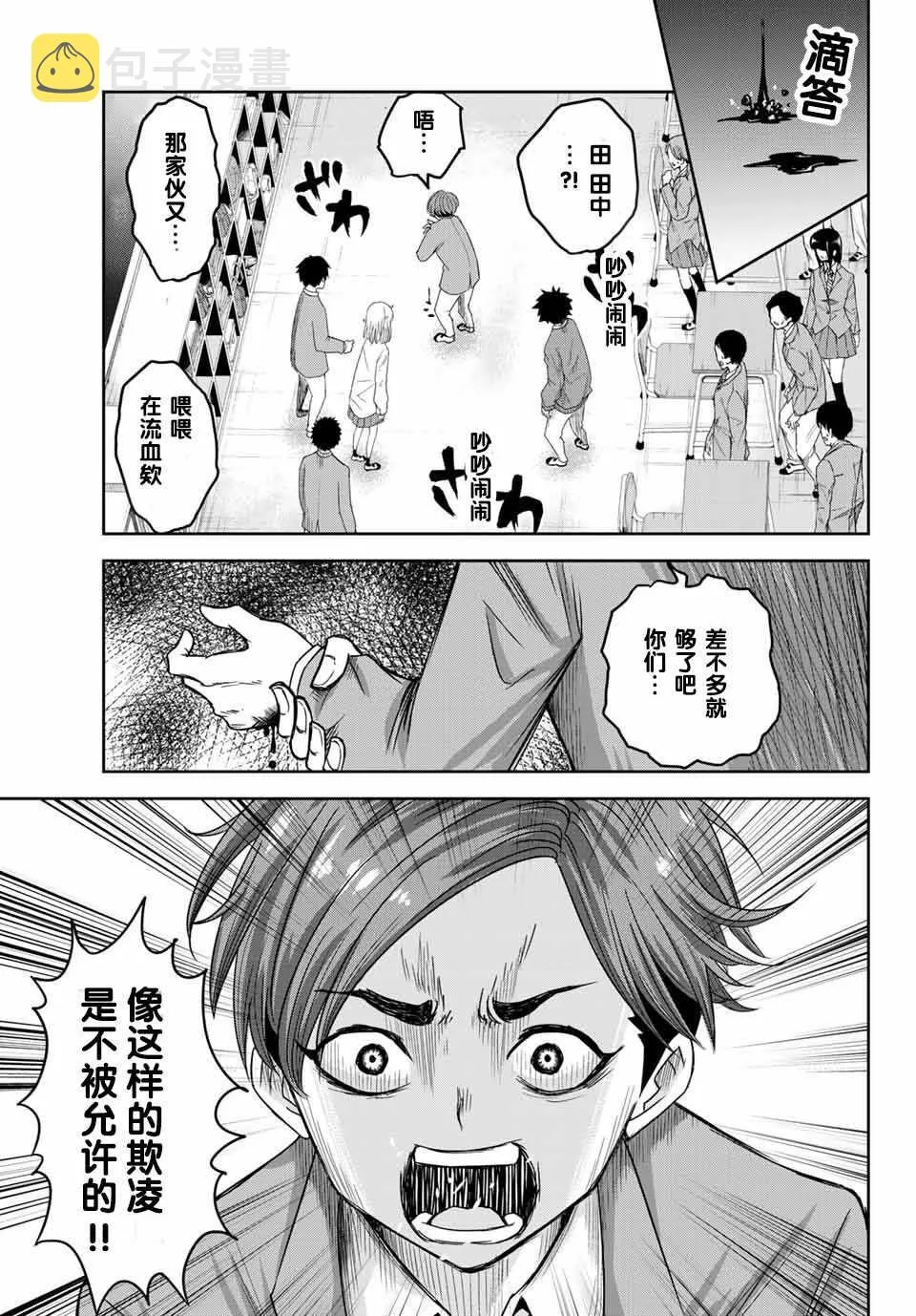 第2话 第7页