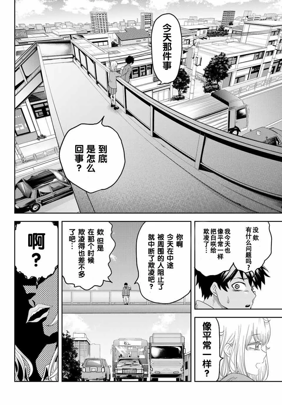 第2话 第10页