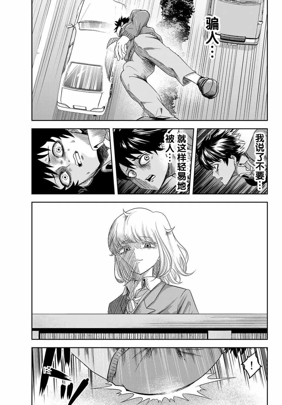 第2话 第13页