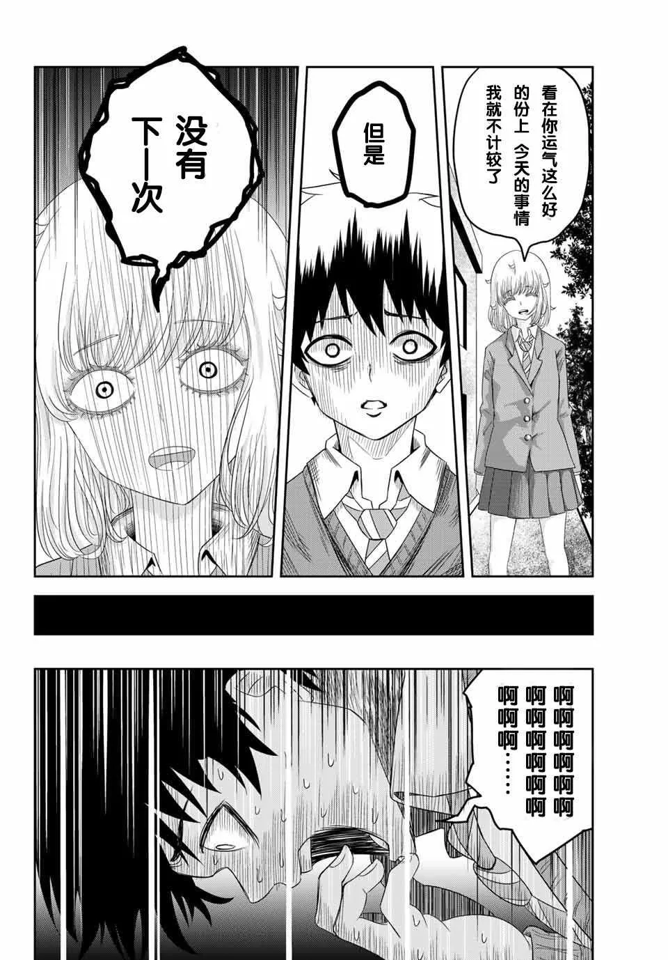 第2话 第16页
