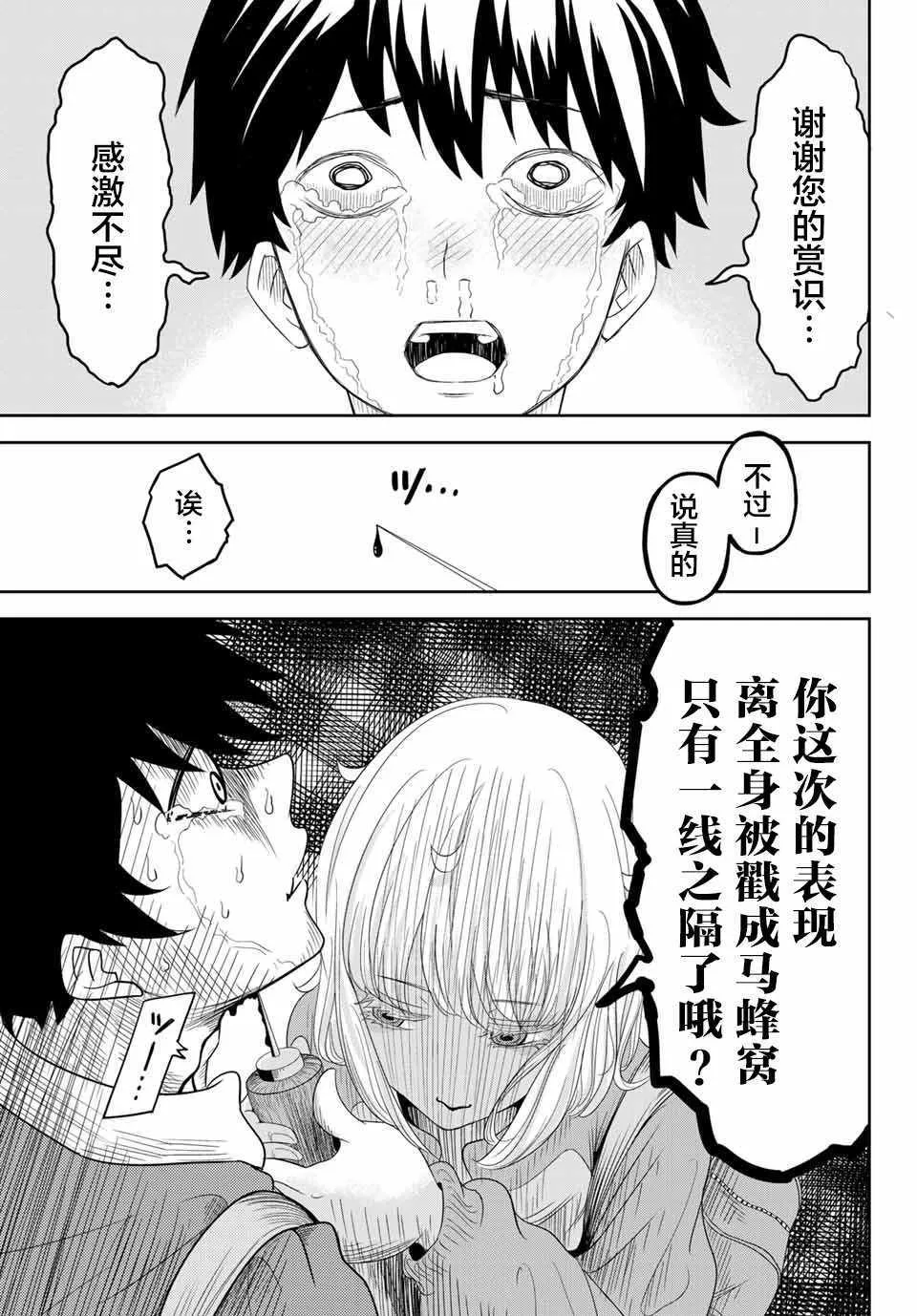 第3话 第19页