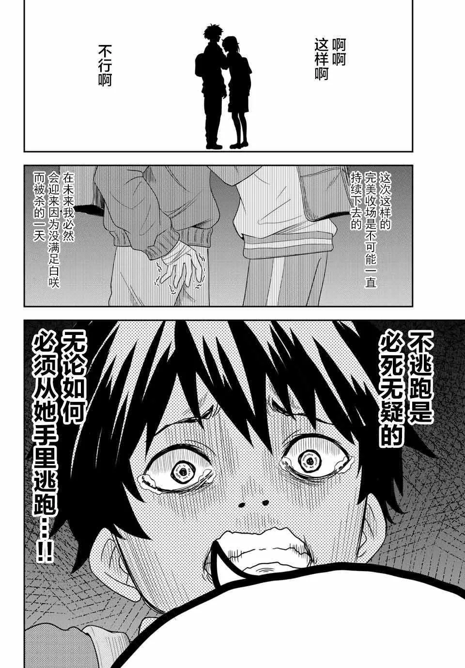 第3话 第20页