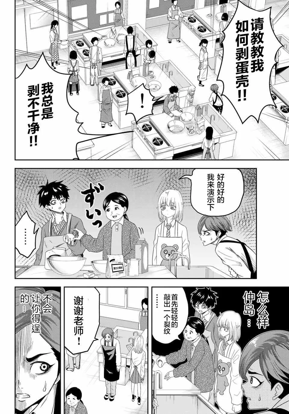 第4话 第4页