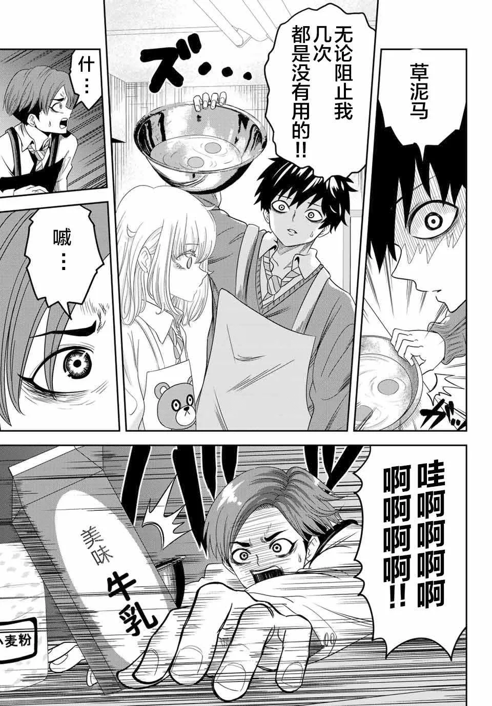 第4话 第5页