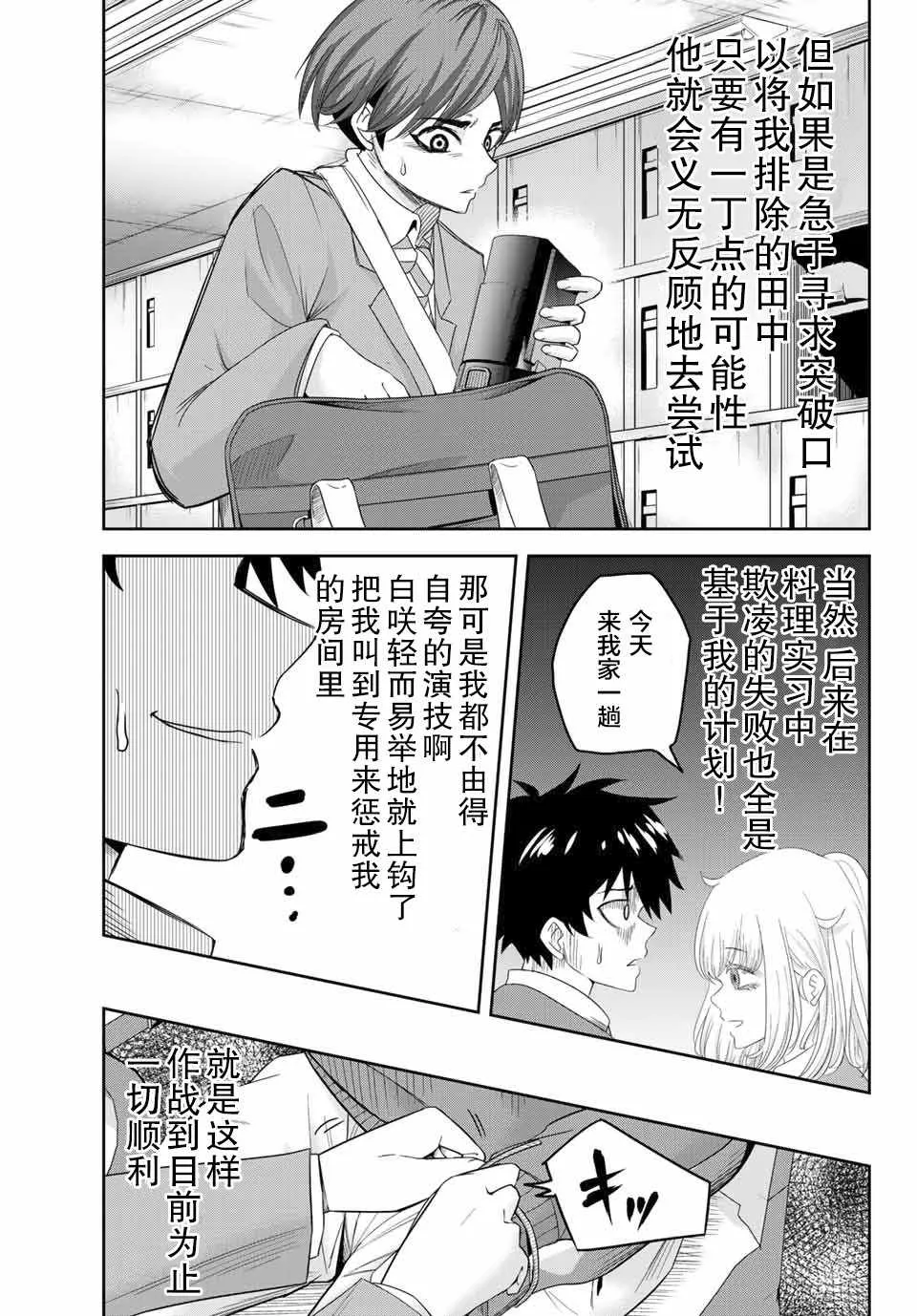 第5话 第5页