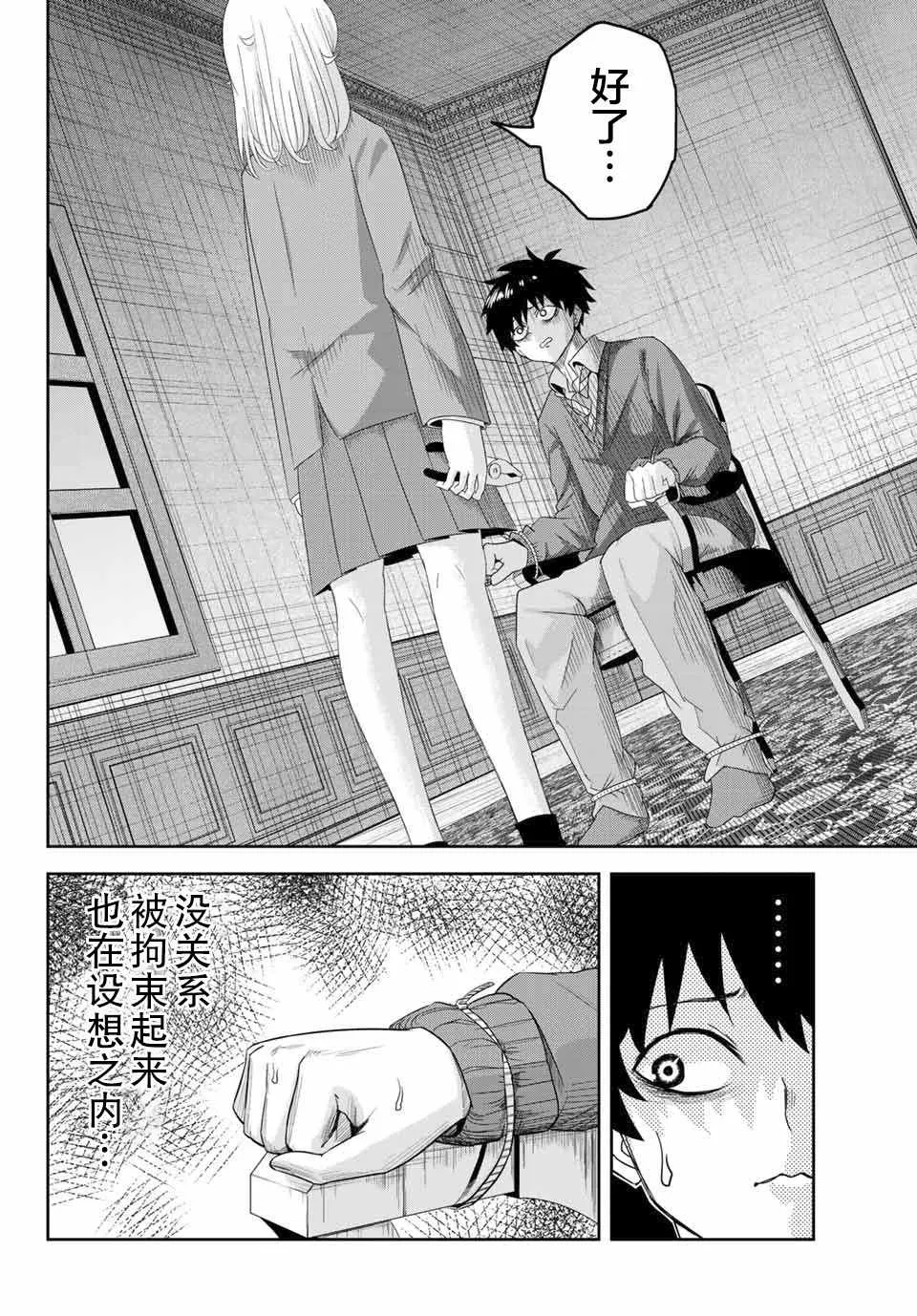 第5话 第6页