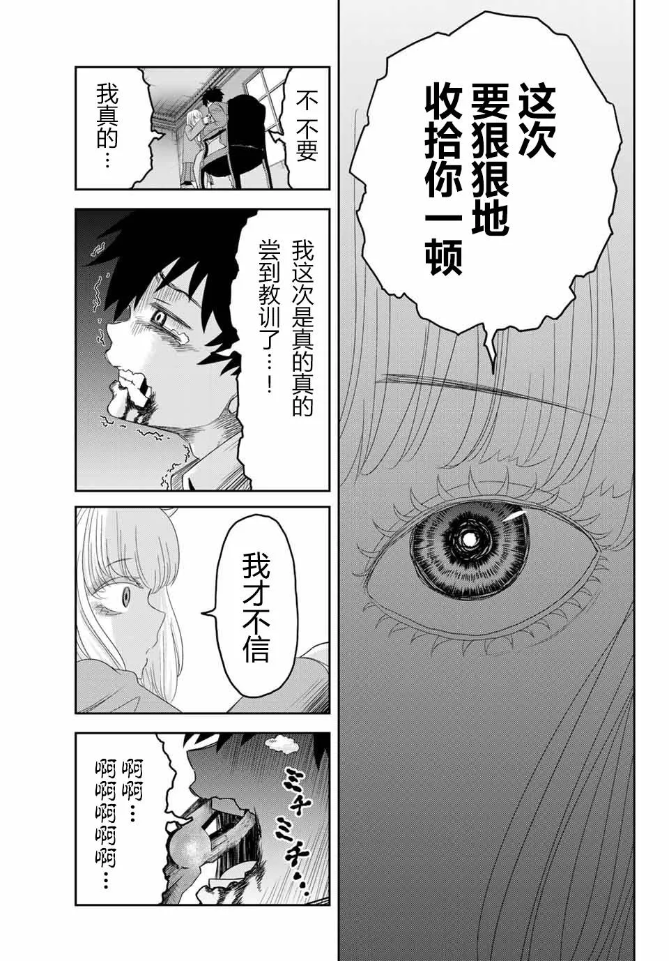 第6话 第3页