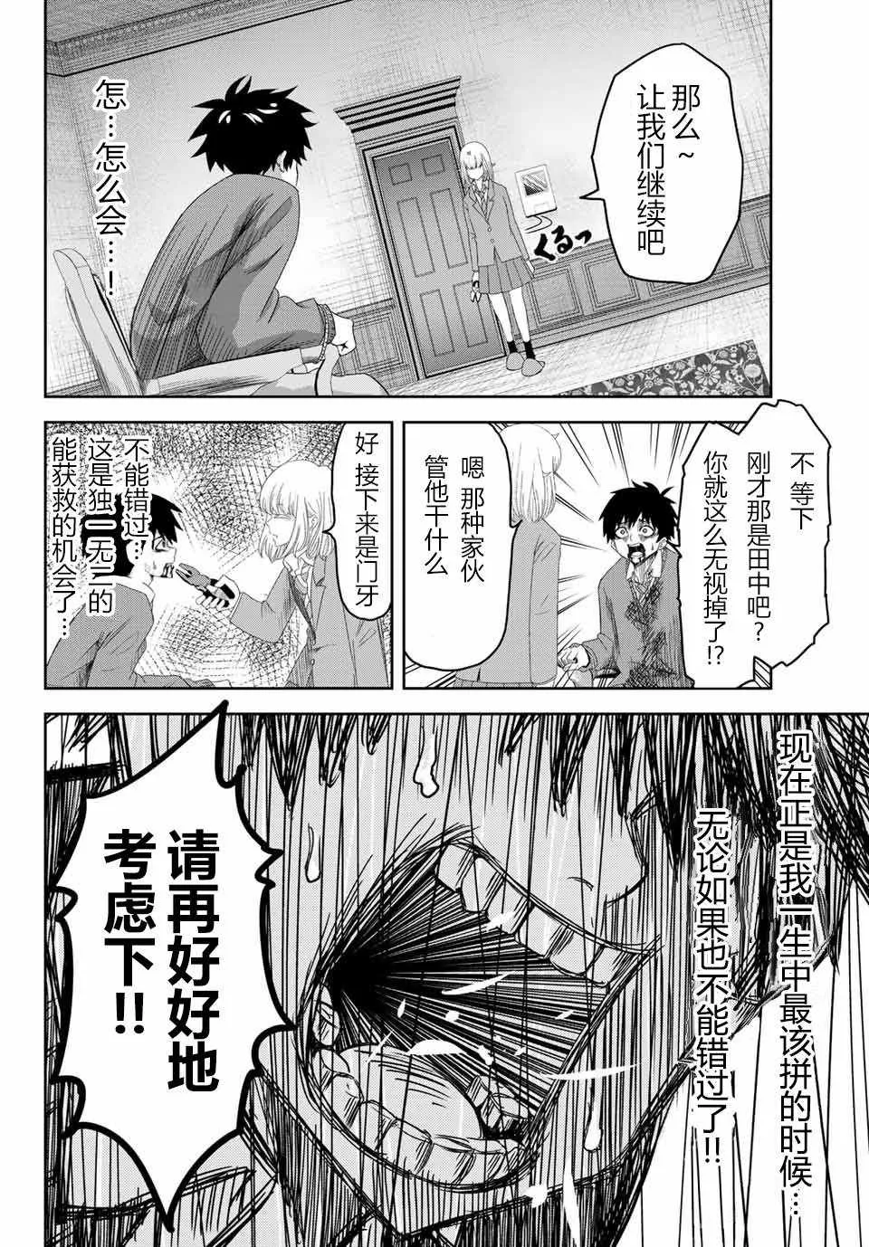 第6话 第6页