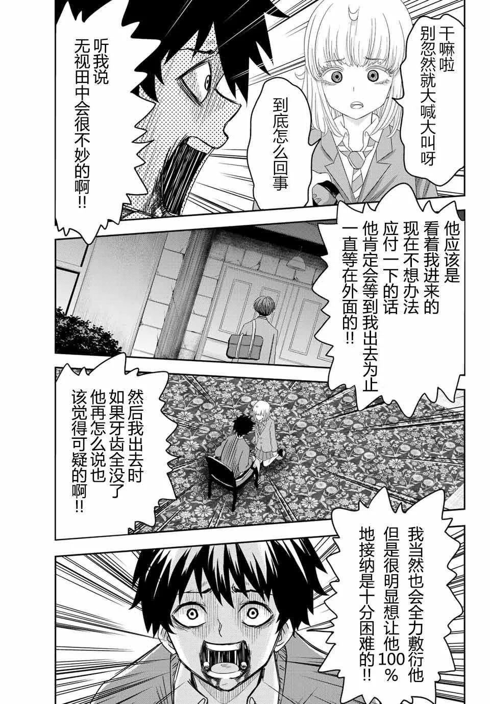 第6话 第7页