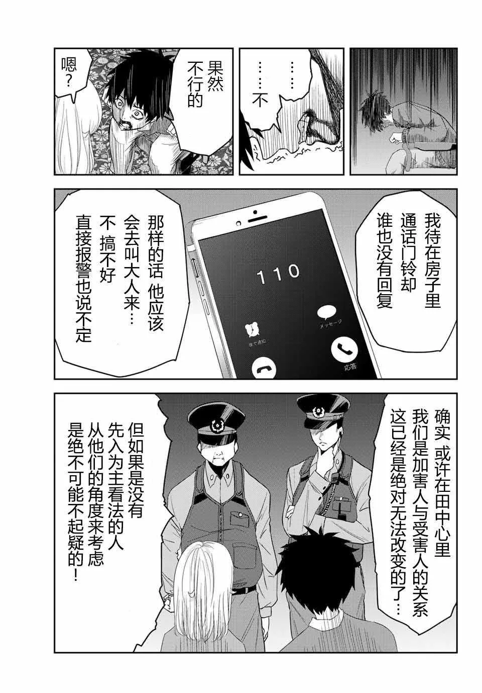 第6话 第9页