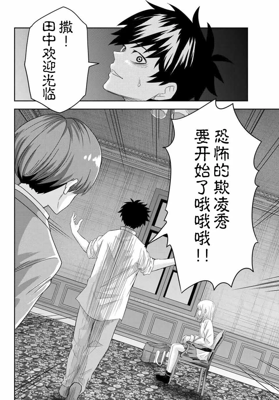 第7话 第2页