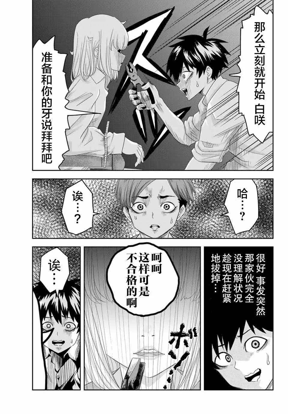 第7话 第3页