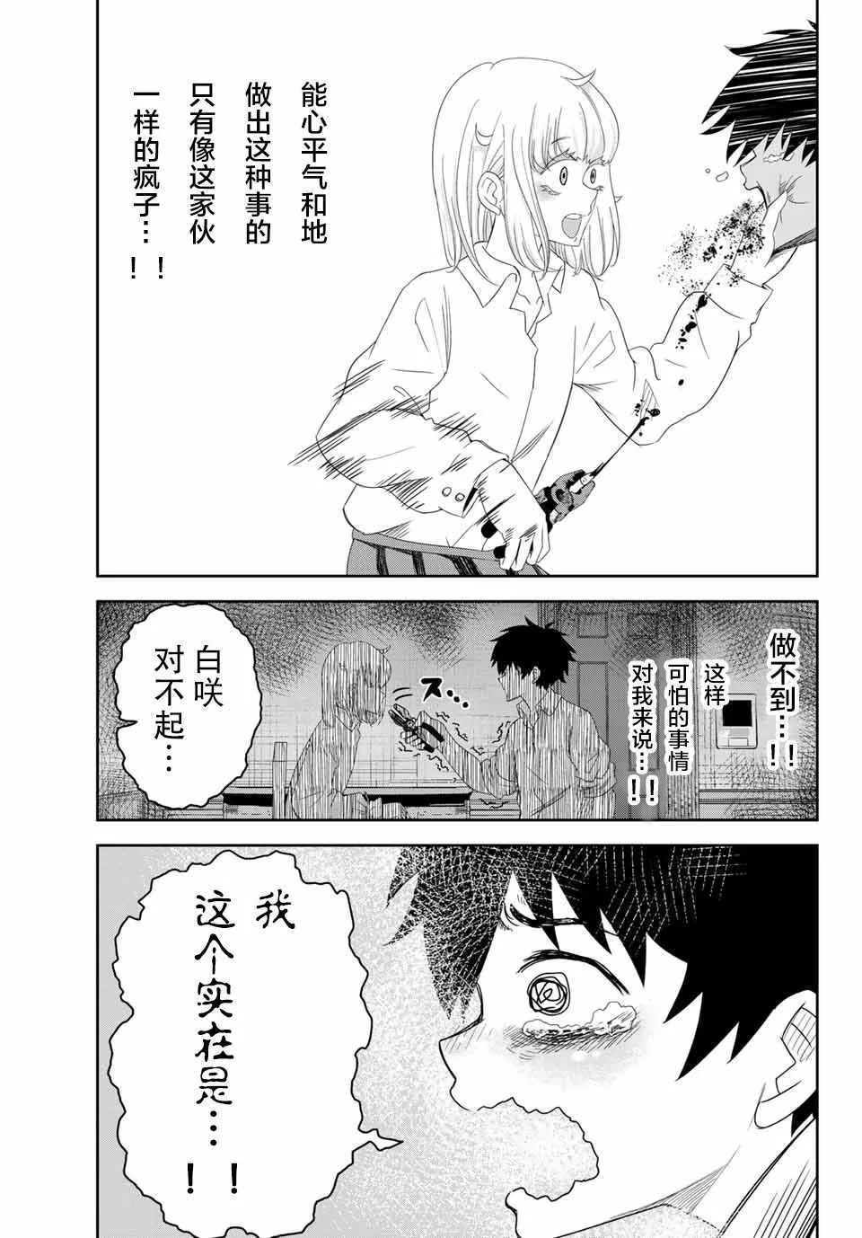 第8话 第7页