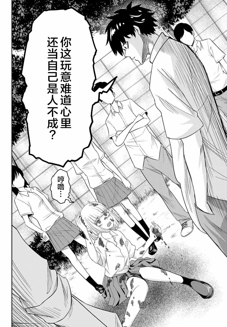 第9话 第2页
