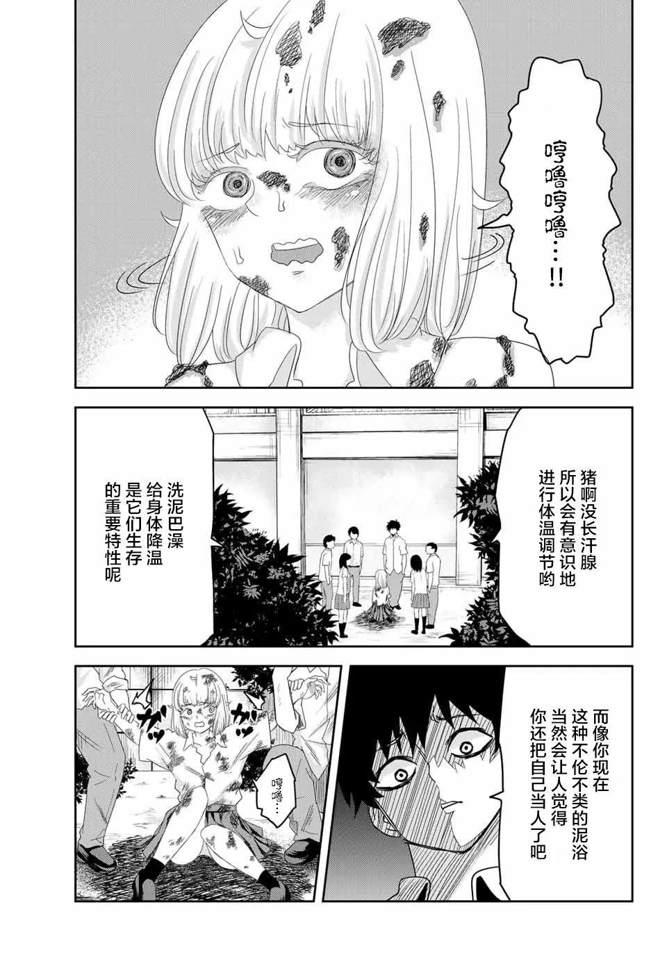 第9话 第3页