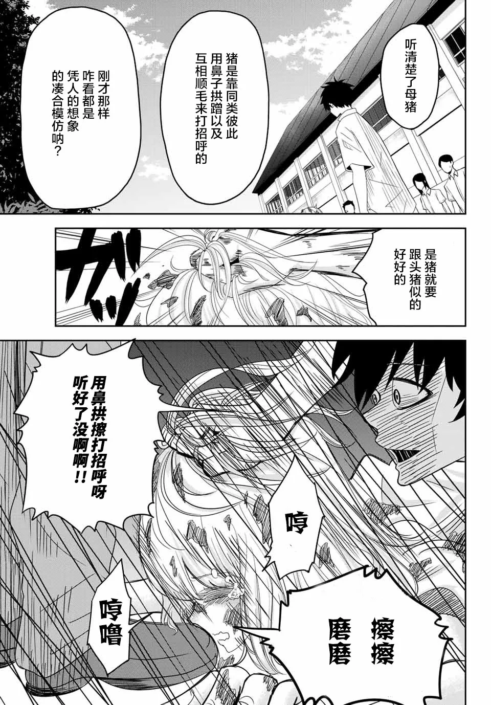 第9话 第7页