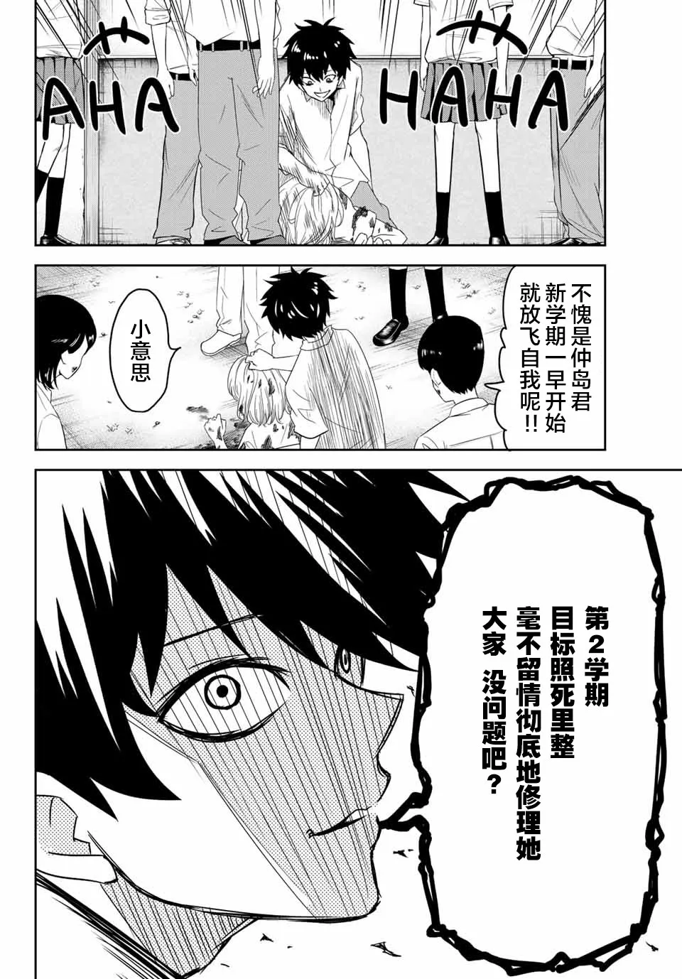 第9话 第8页