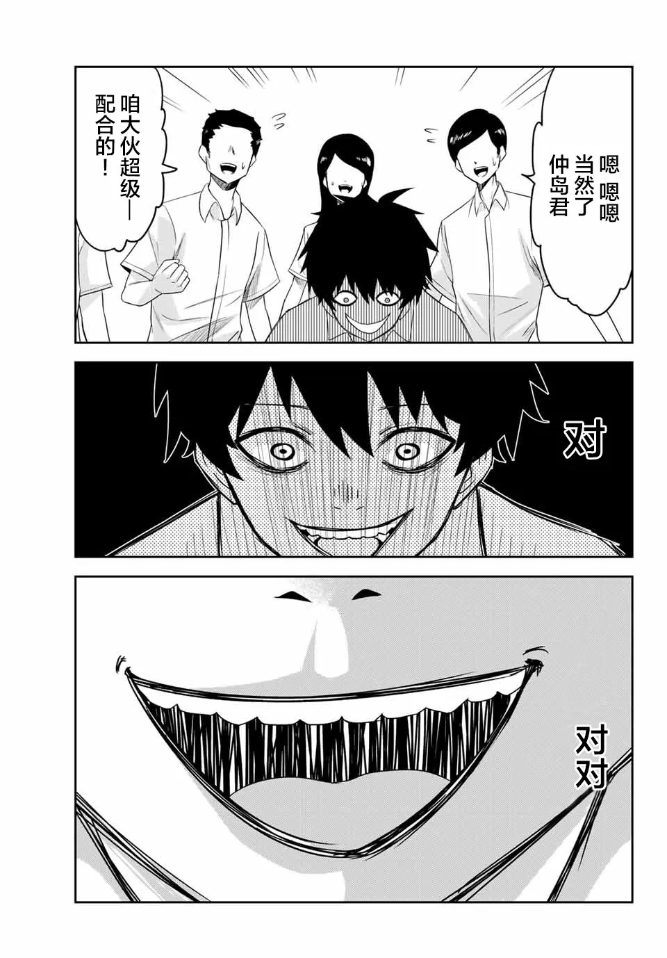 第9话 第9页
