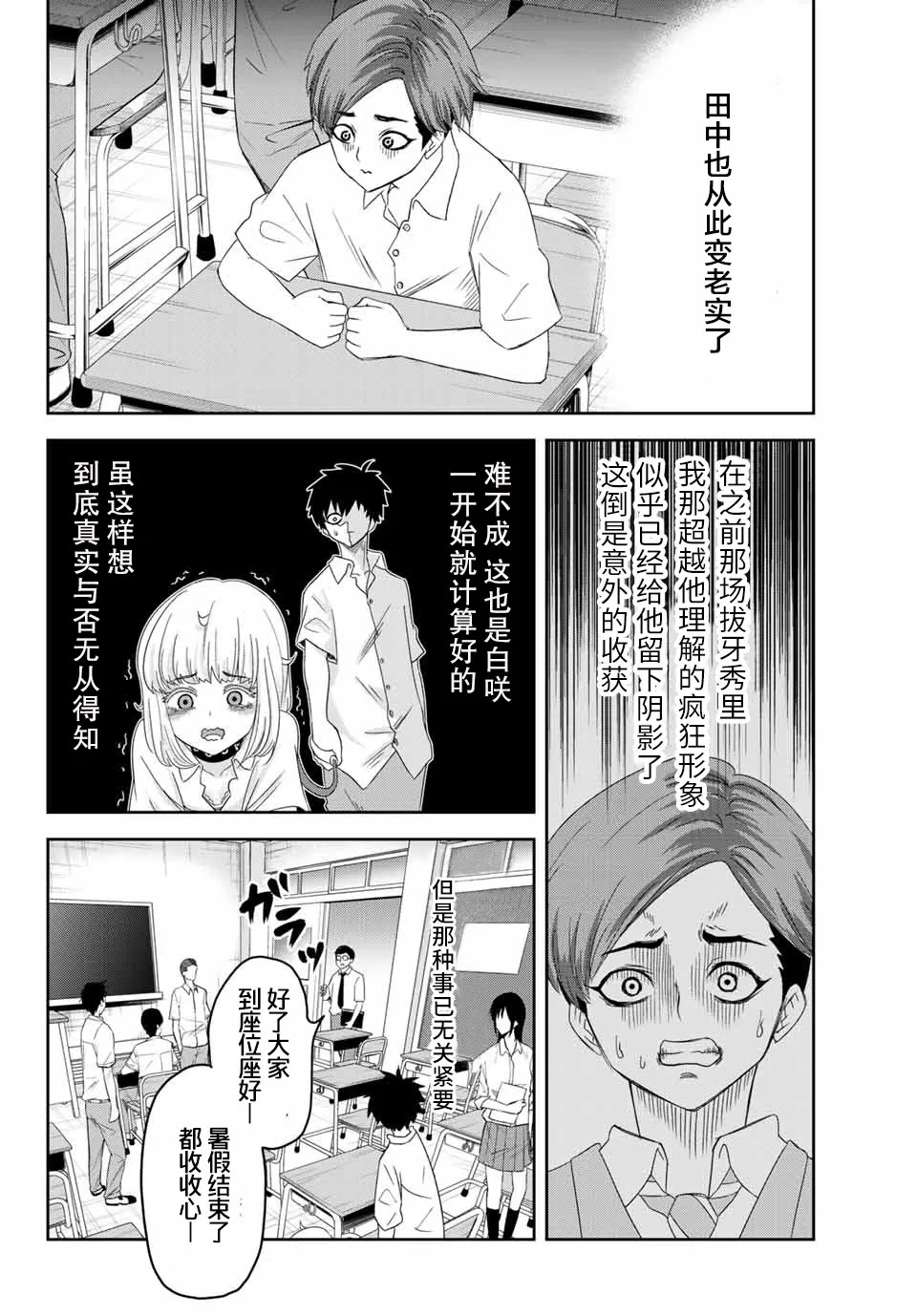 第9话 第12页