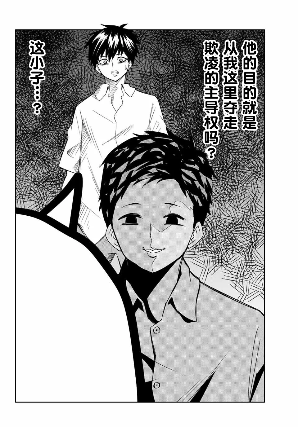 第11话 第2页