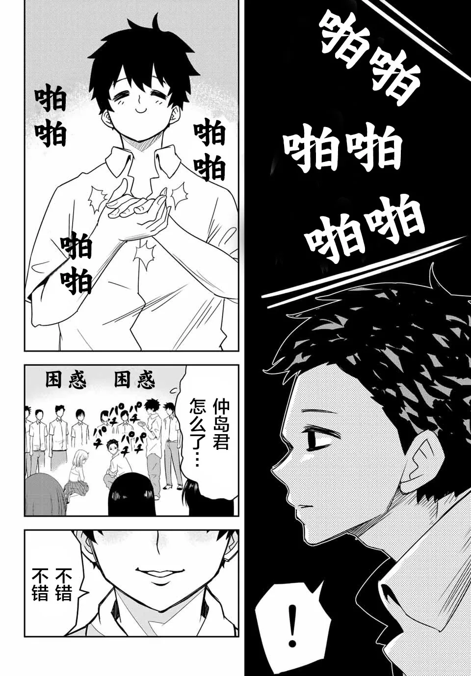 第11话 第4页