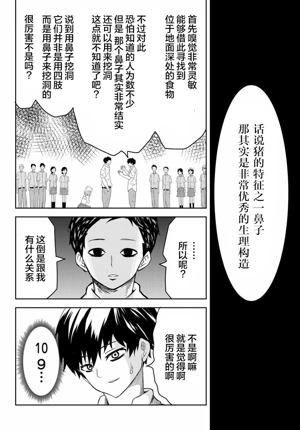 第11话 第8页