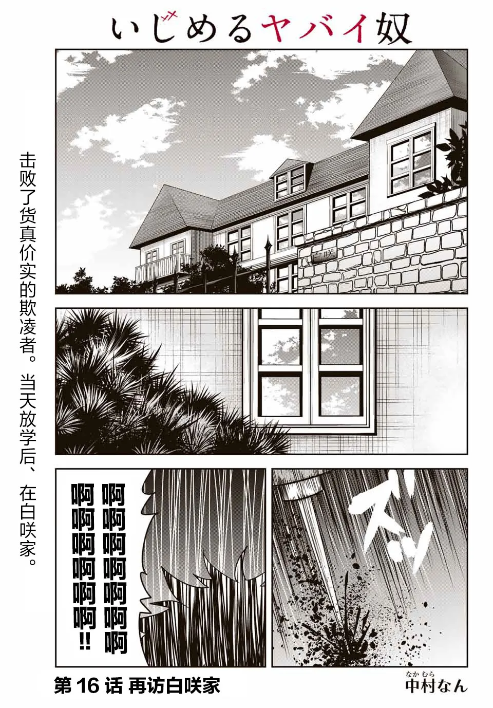 第16话 第1页