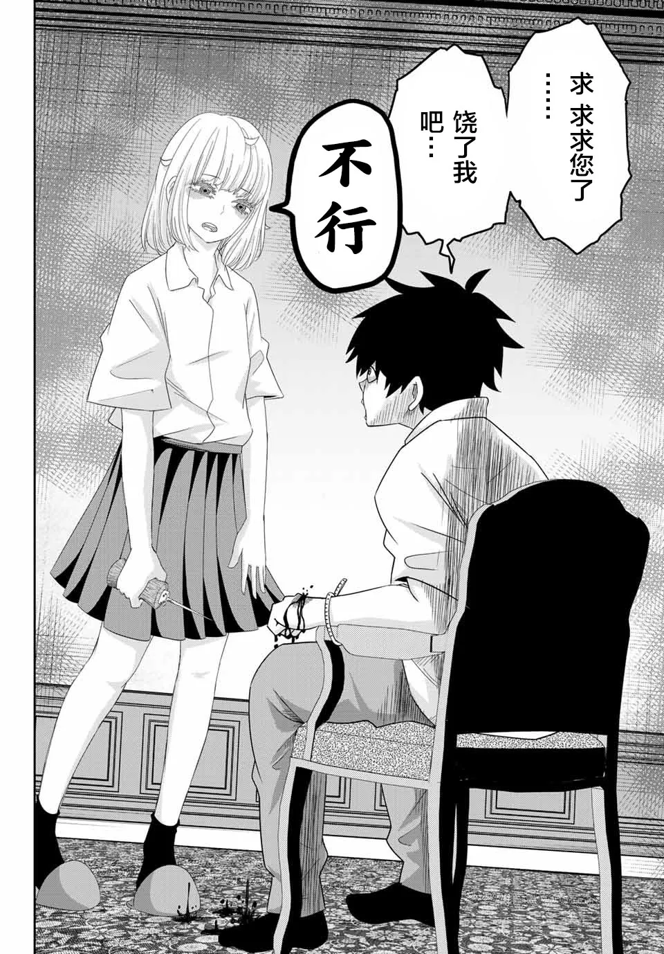 第16话 第2页