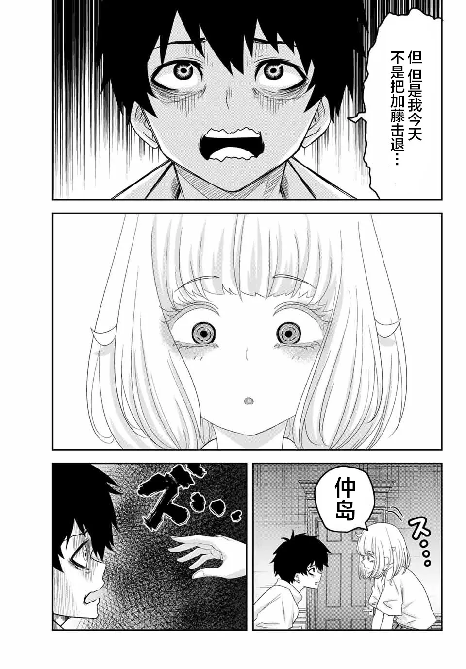 第16话 第3页