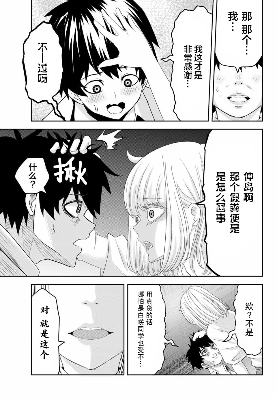 第16话 第5页