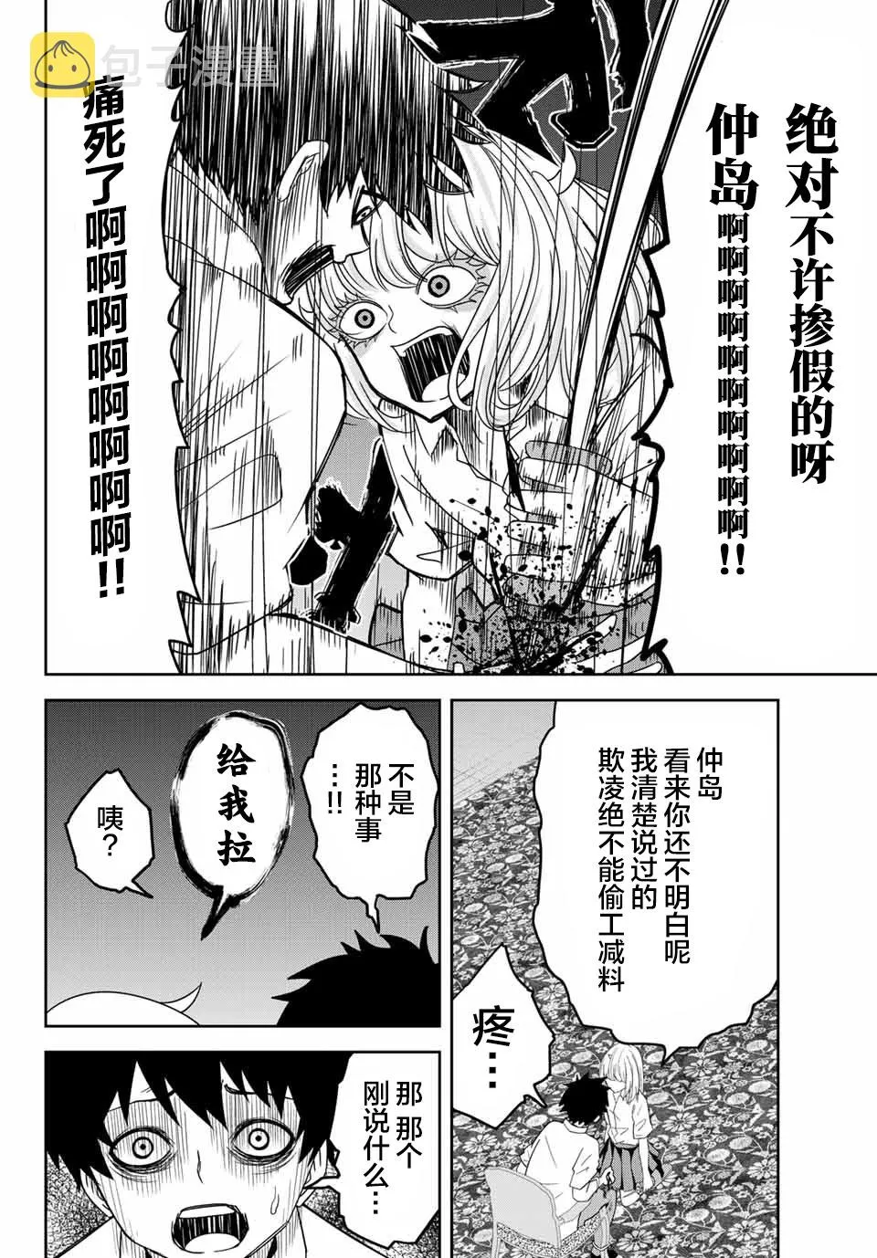 第16话 第6页