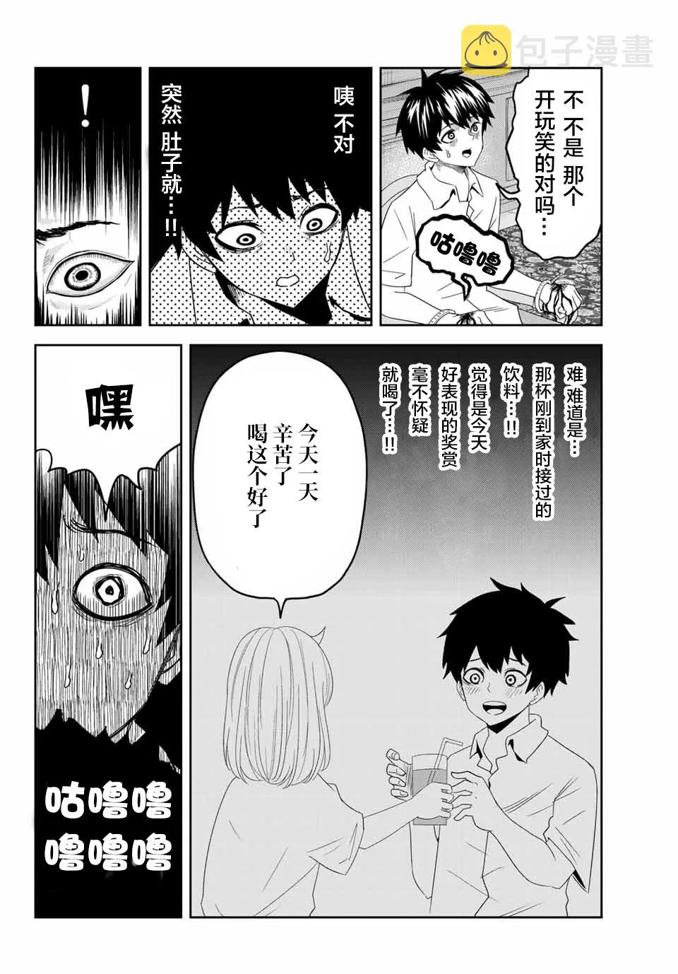 第16话 第8页